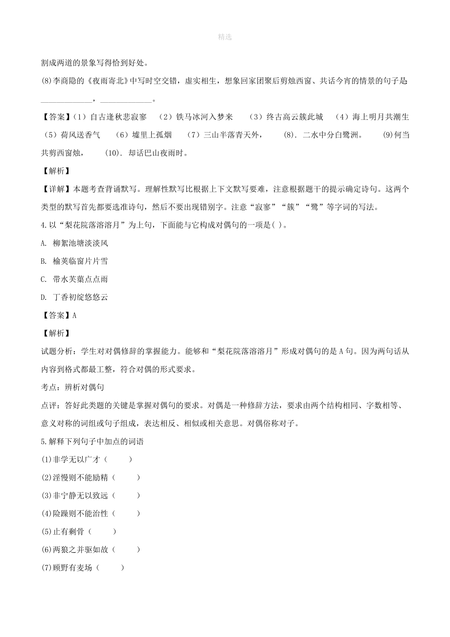 浙江省台州市202X七年级语文上学期教学质量检测（二）试题（含解析）.doc