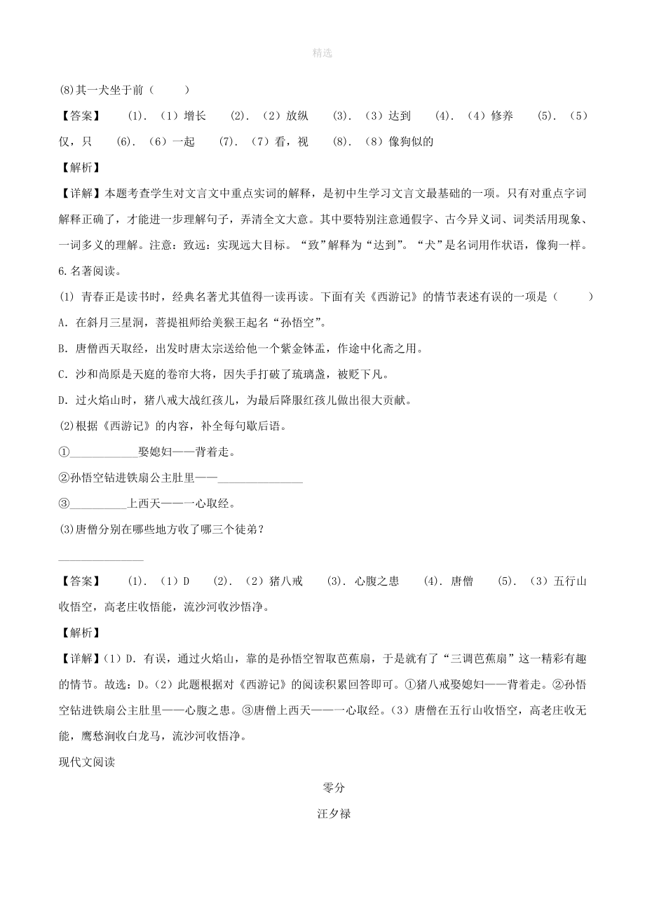 浙江省台州市202X七年级语文上学期教学质量检测（二）试题（含解析）.doc