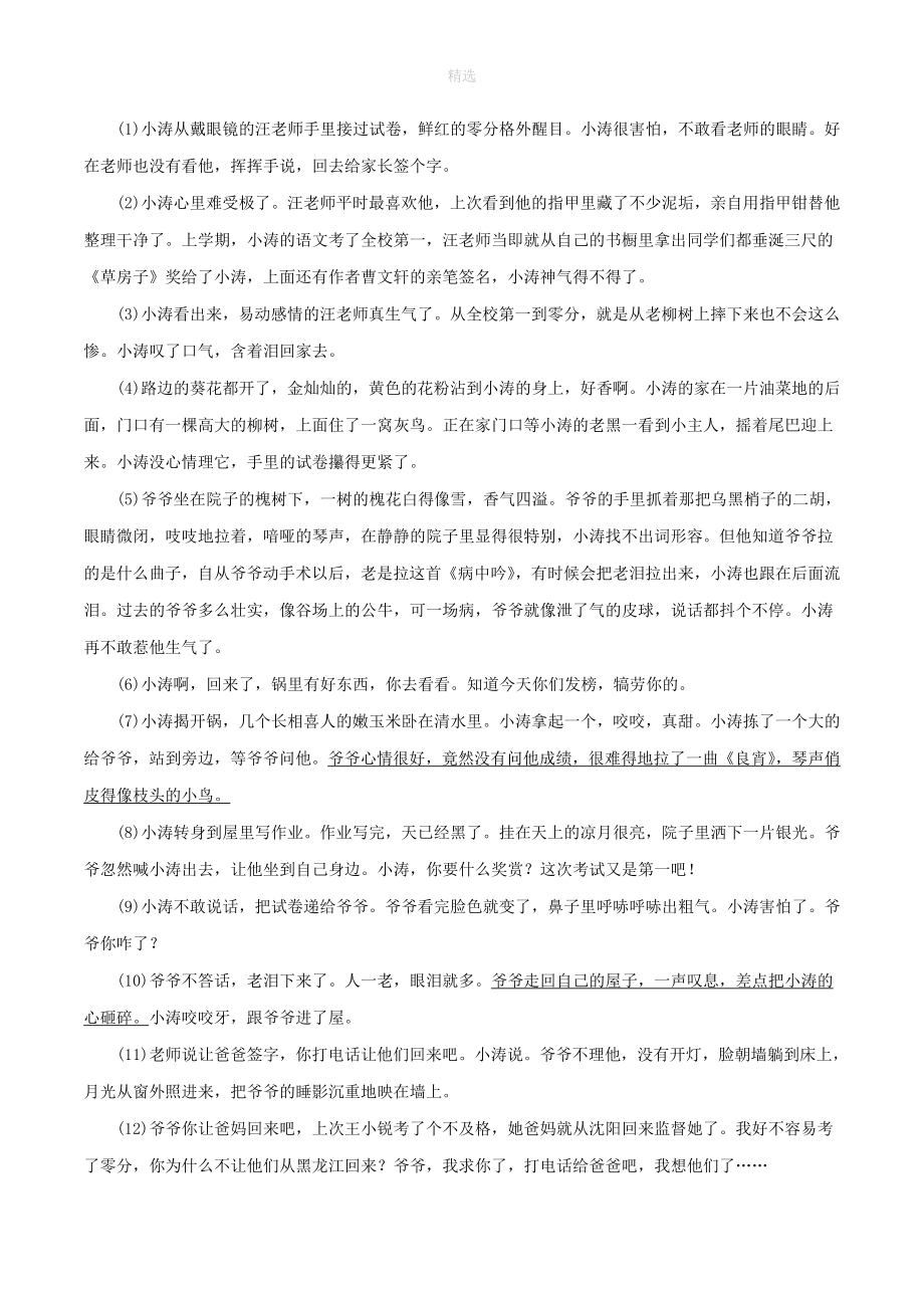 浙江省台州市202X七年级语文上学期教学质量检测（二）试题（含解析）.doc