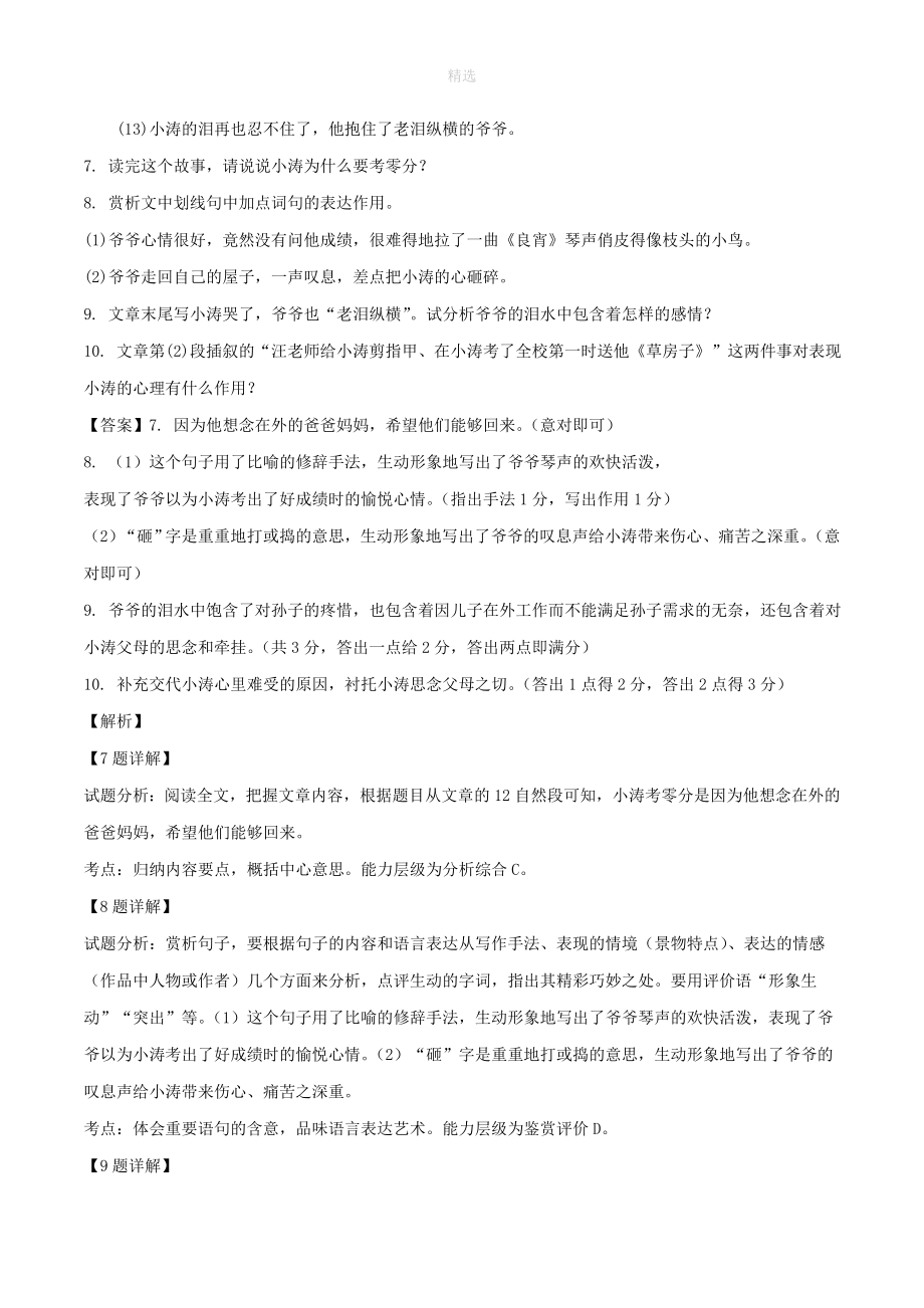 浙江省台州市202X七年级语文上学期教学质量检测（二）试题（含解析）.doc