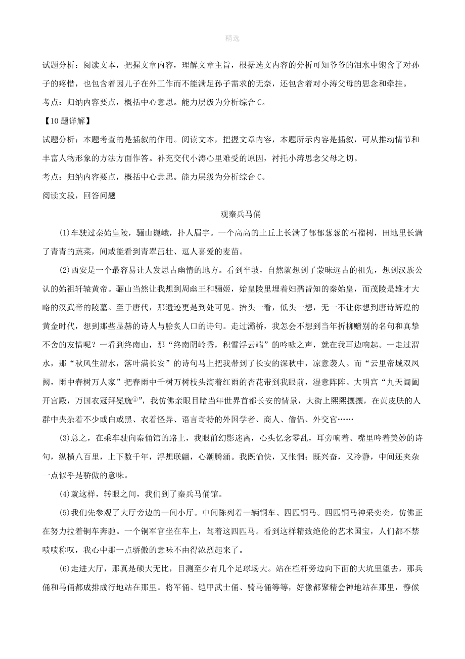 浙江省台州市202X七年级语文上学期教学质量检测（二）试题（含解析）.doc