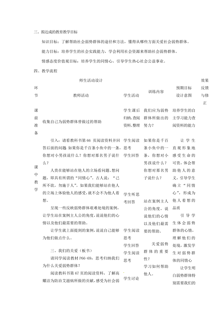 四川省遂宁市广德初级中学九年级政治全册3.3.2我们的关爱教案教科版.doc