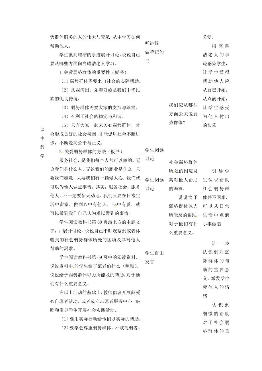 四川省遂宁市广德初级中学九年级政治全册3.3.2我们的关爱教案教科版.doc