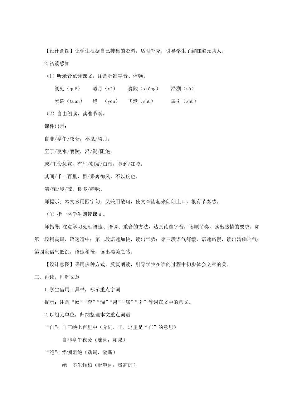 八年级语文上册第三单元10三峡教案新人教版新人教版初中八年级上册语文教案.doc