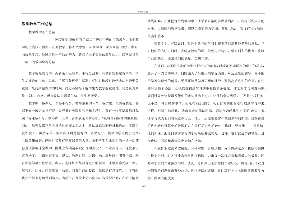 教学教学工作总结(2).doc