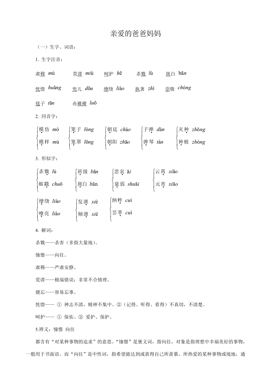 八年级语文亲爱的爸爸妈妈教案2新课标人教版.doc