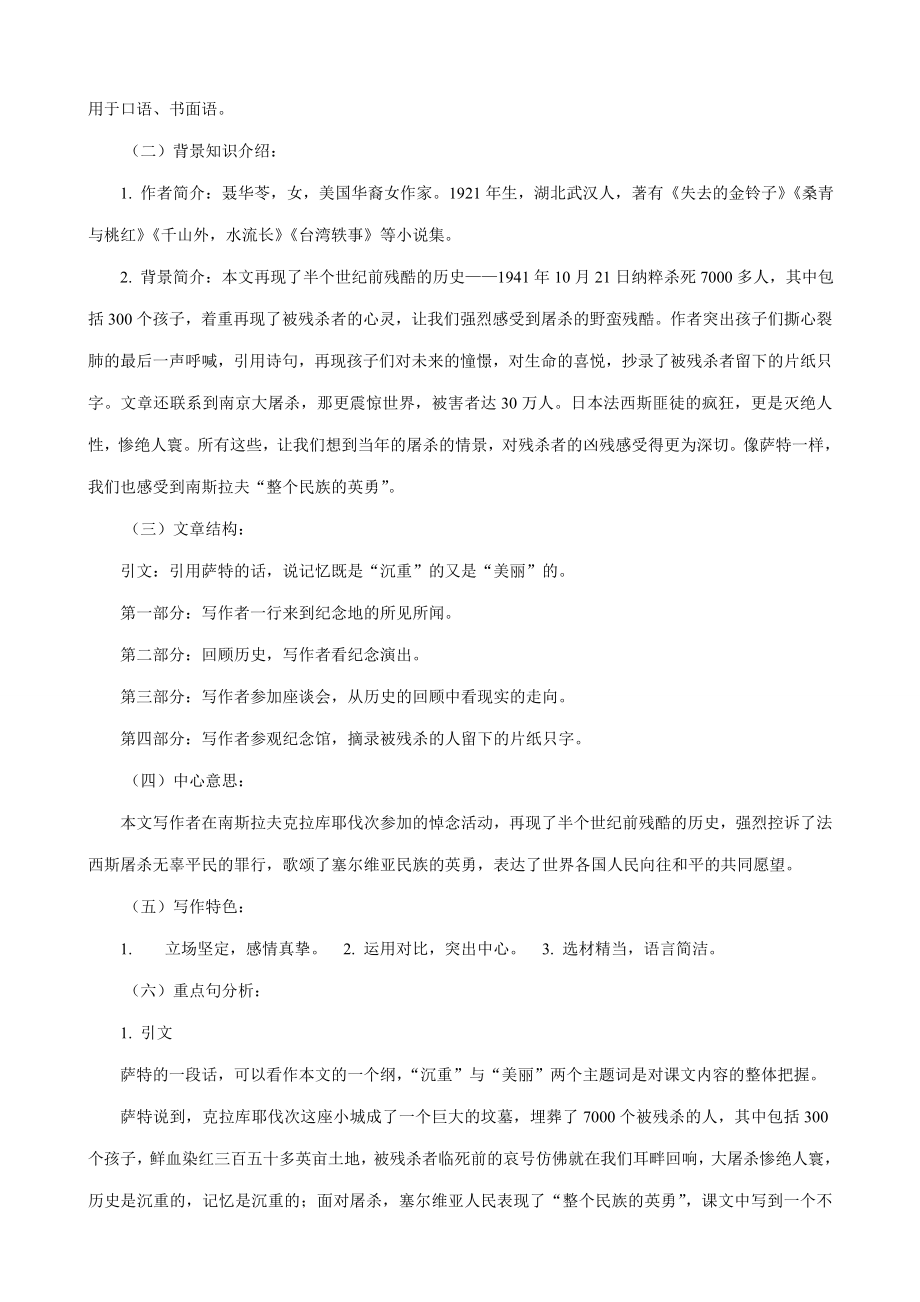 八年级语文亲爱的爸爸妈妈教案2新课标人教版.doc