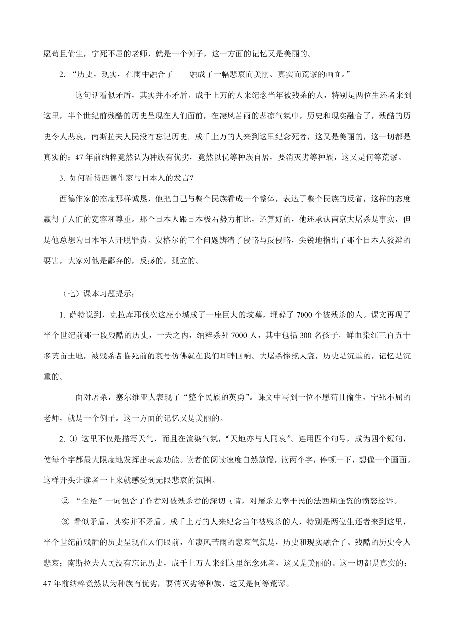 八年级语文亲爱的爸爸妈妈教案2新课标人教版.doc