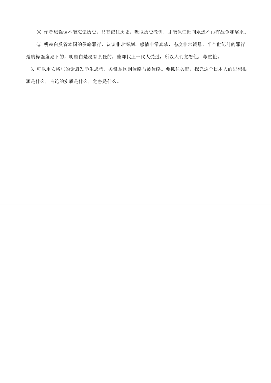 八年级语文亲爱的爸爸妈妈教案2新课标人教版.doc