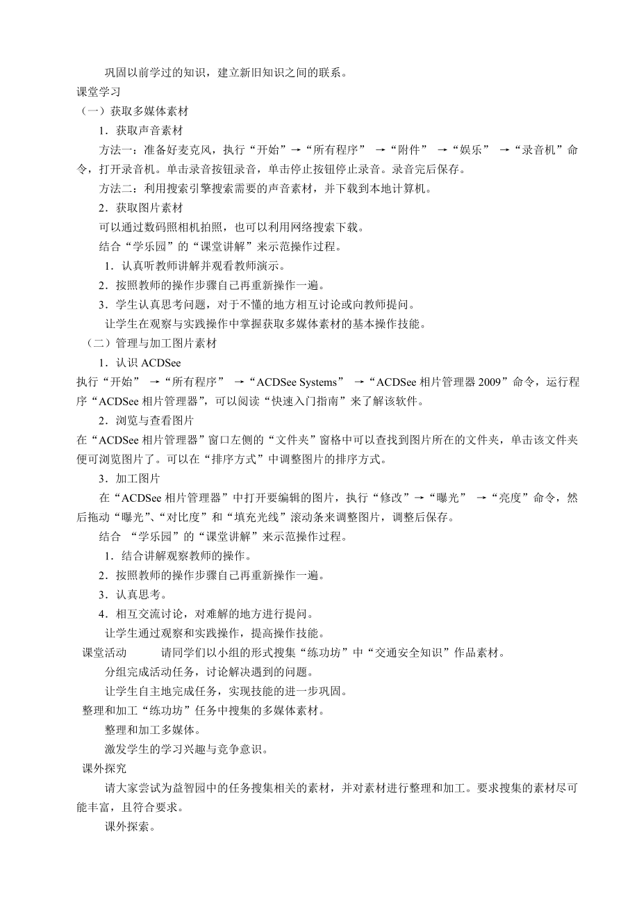 六年级上册信息技术教案课件教材汇总(南方出版社).doc