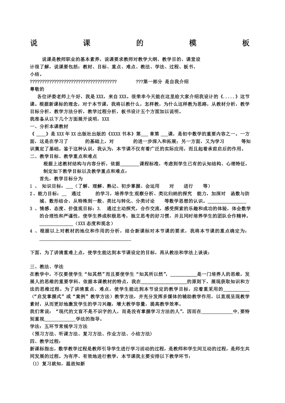 教师招聘万能说课稿超经典版.doc