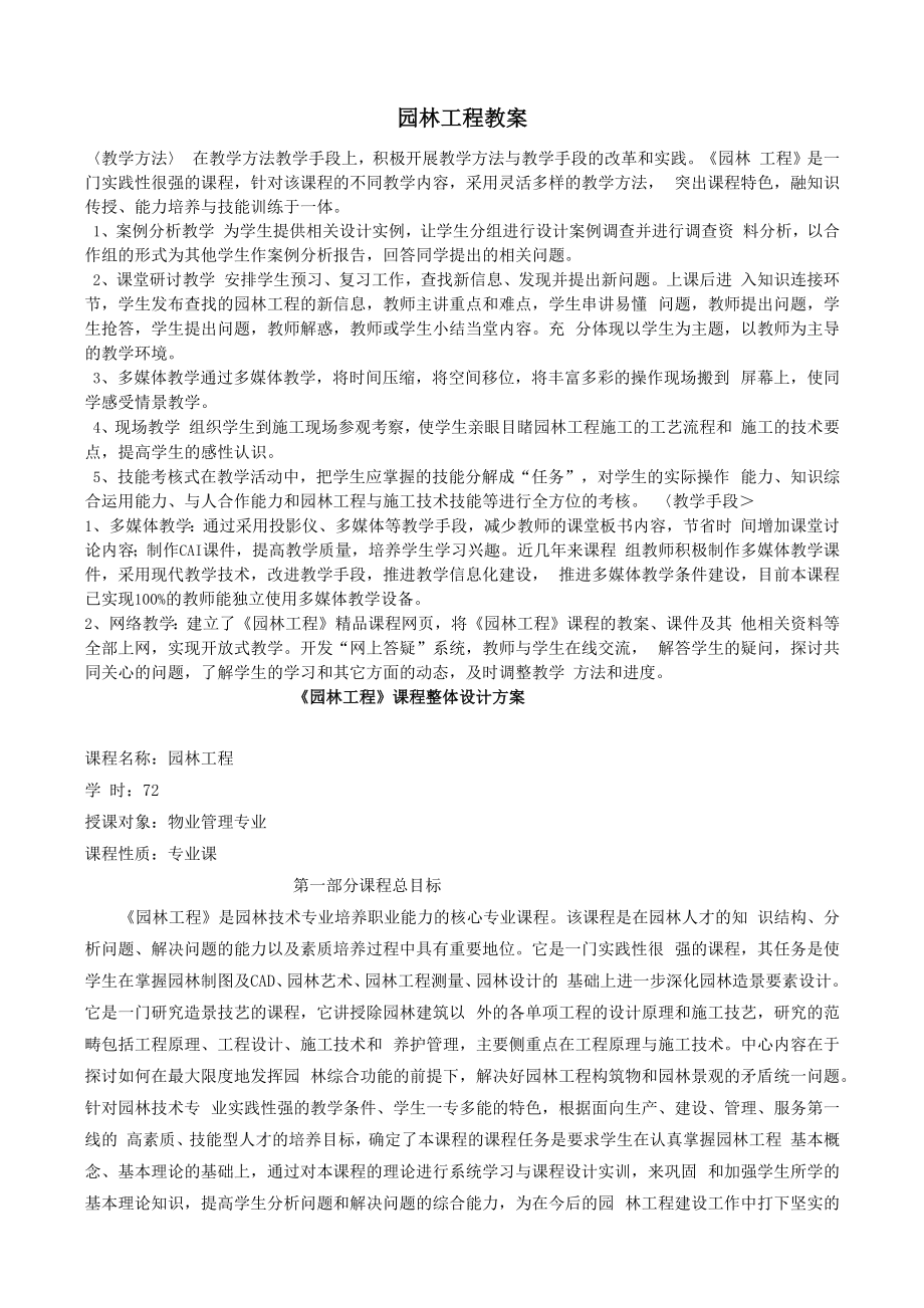 园林工程教案(3).doc