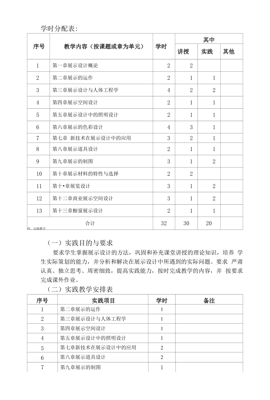 展示设计教学大纲.doc