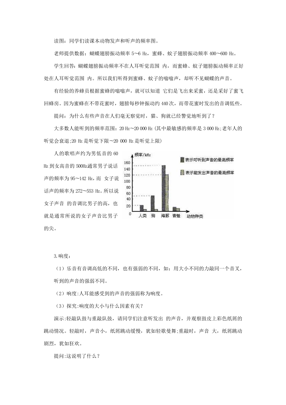 八年级物理上册2.2声音的特性教案（新版）新人教版（新版）新人教版初中八年级上册物理教案2.doc