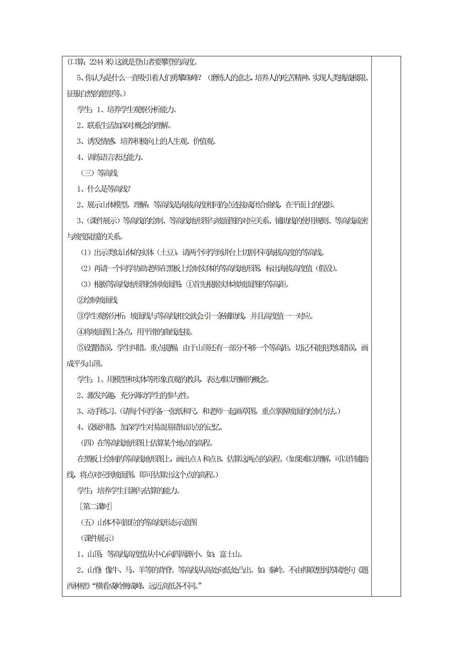 四川省宜宾县复龙初级中学七年级地理上册第二节等高线与地形图教案粤教版.doc