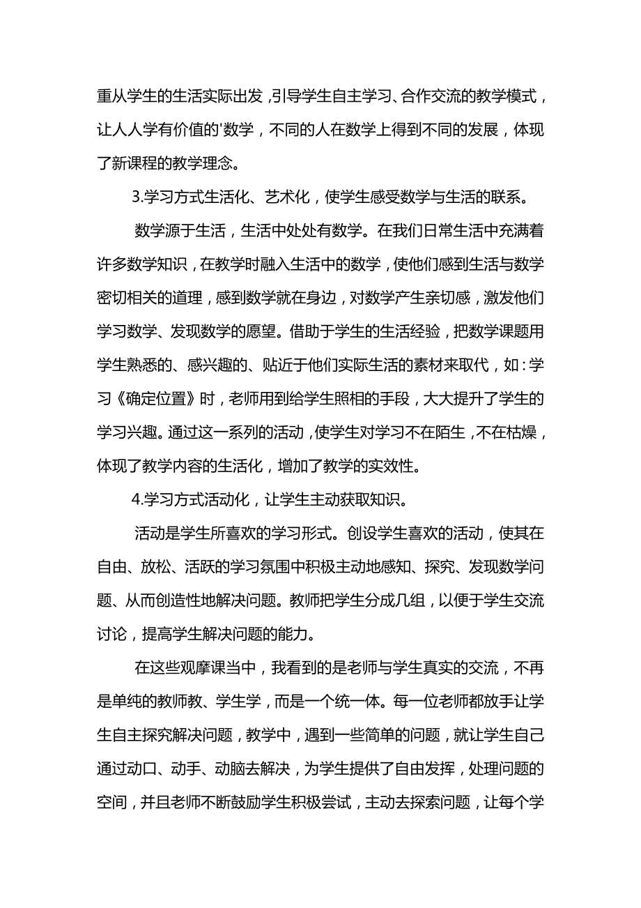 小学数学教学工作总结(2).docx