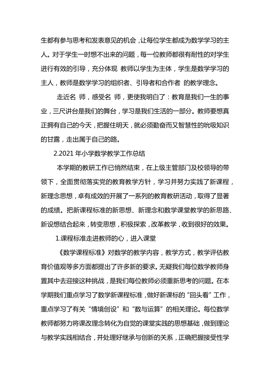 小学数学教学工作总结(2).docx