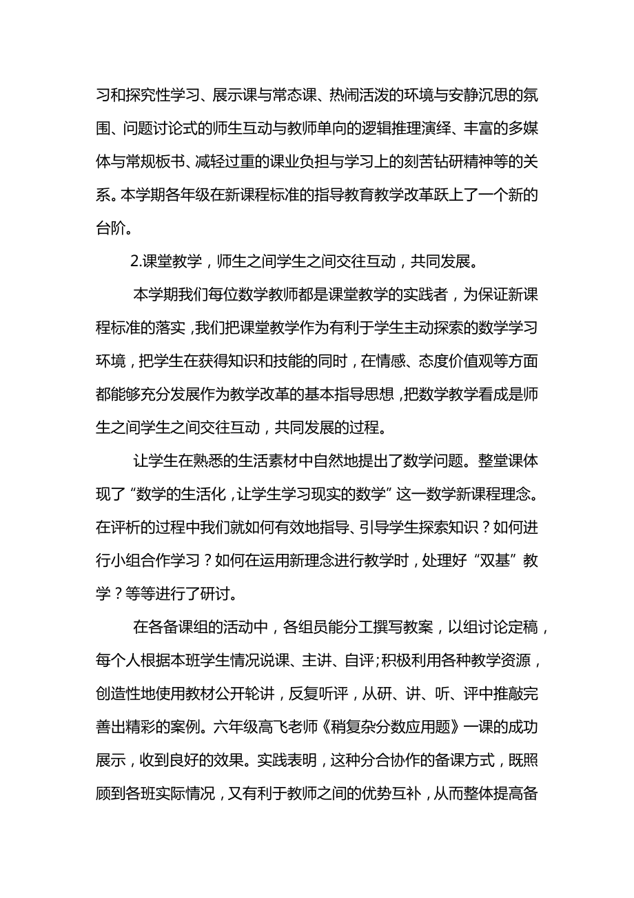 小学数学教学工作总结(2).docx