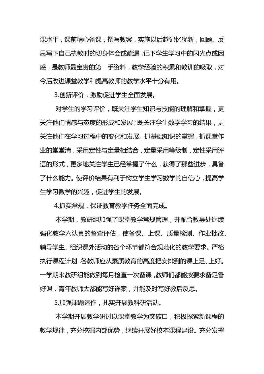 小学数学教学工作总结(2).docx