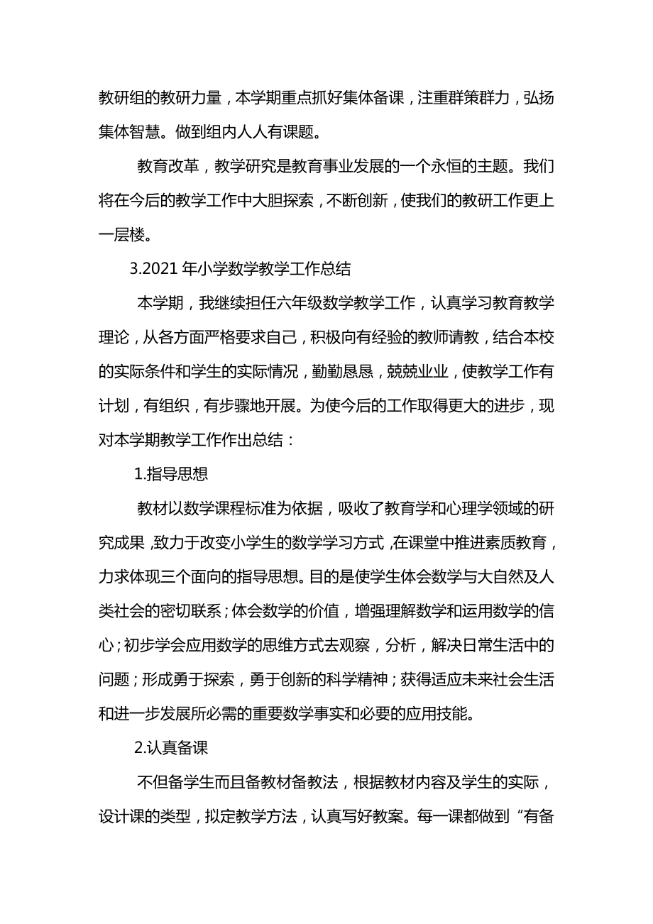 小学数学教学工作总结(2).docx