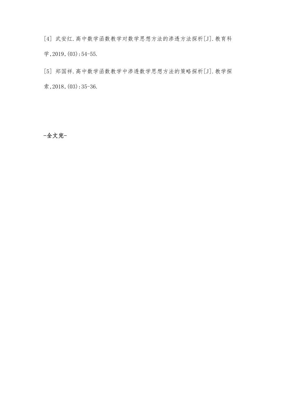 高中数学函数教学渗透数学思想方法浅探.doc