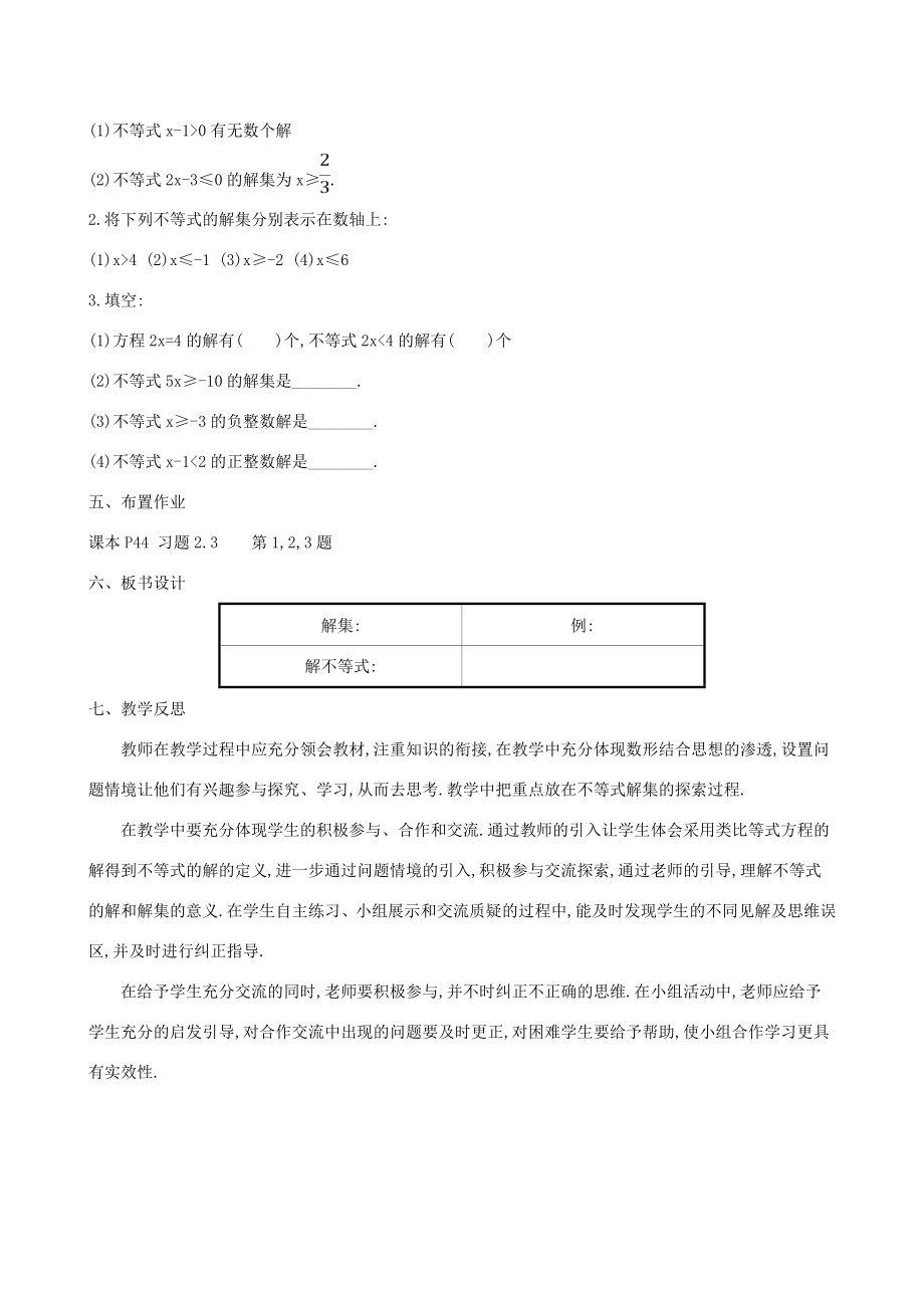 八年级数学下册第二章一元一次不等式和一元一次不等式组2.3不等式的解集教案（新版）北师大版（新版）北师大版初中八年级下册数学教案.doc