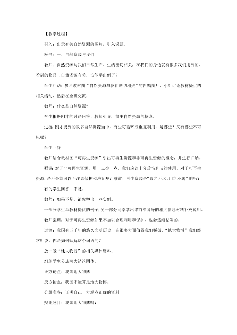 八年级地理上册第三章中国的自然资源第一节自然资源总量丰富人均不足名师教案2人教新课标版.doc