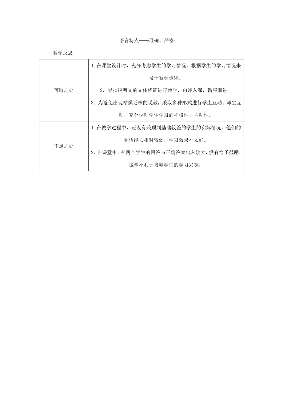 八年级语文上册第五单元第17课《中国石拱桥》教案（附教学反思）新人教版新人教版初中八年级上册语文教案.doc