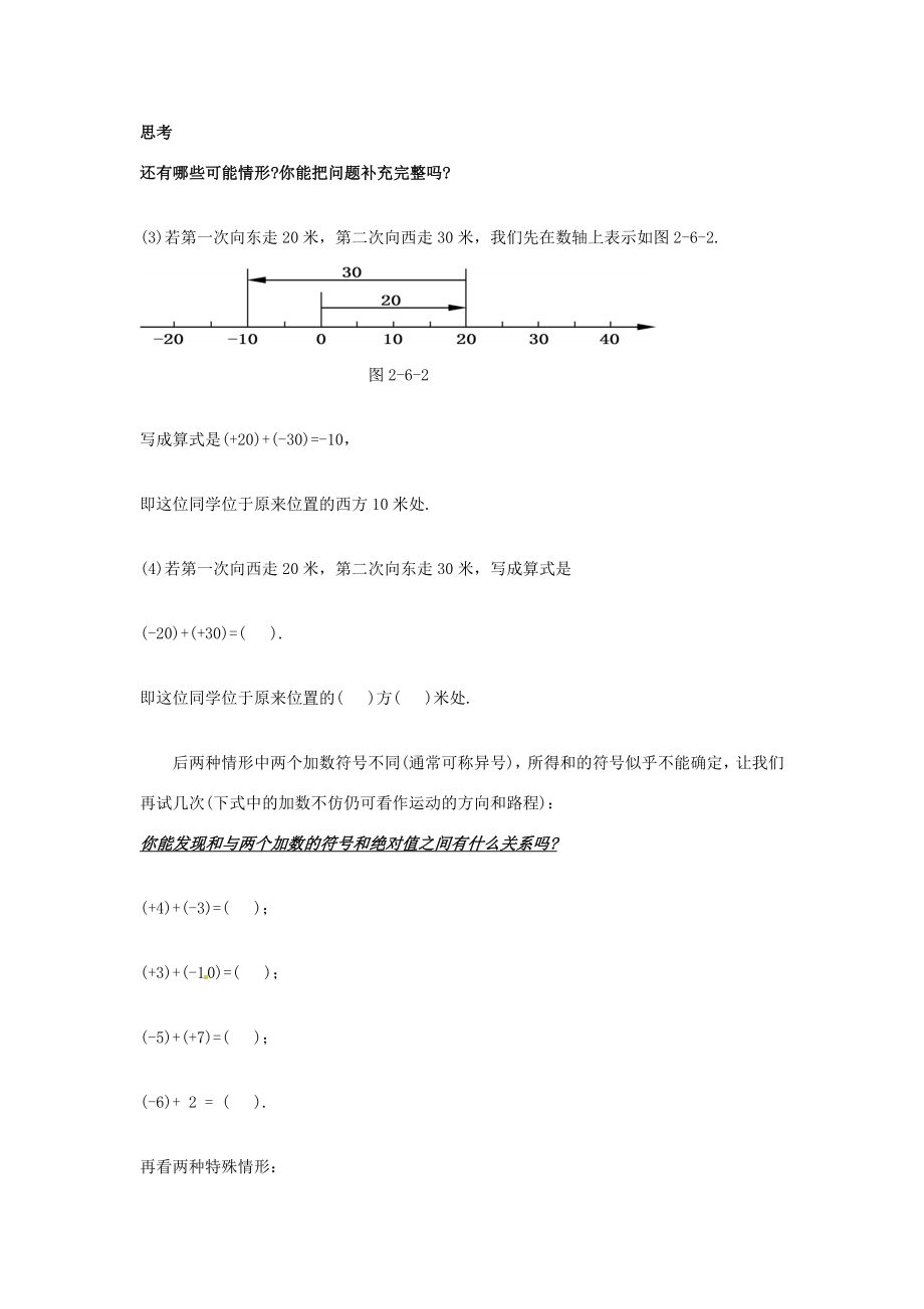 福建省泉州市七年级数学上册《2.6有理数的加法》教学案华东师大版.doc