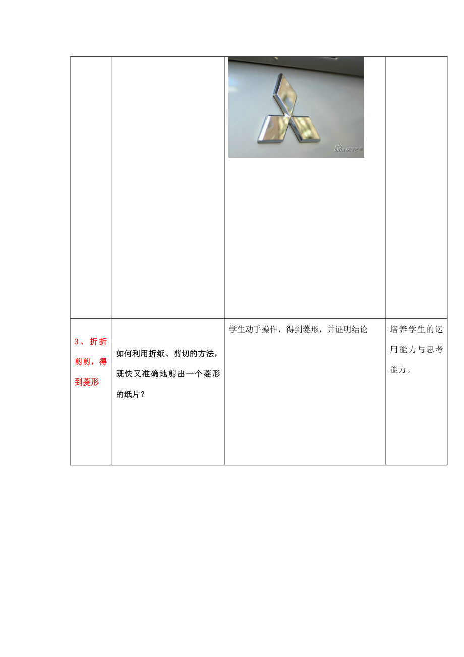 八年级数学下册6.1《菱形的性质与判定》教案鲁教版五四制鲁教版五四制初中八年级下册数学教案.doc