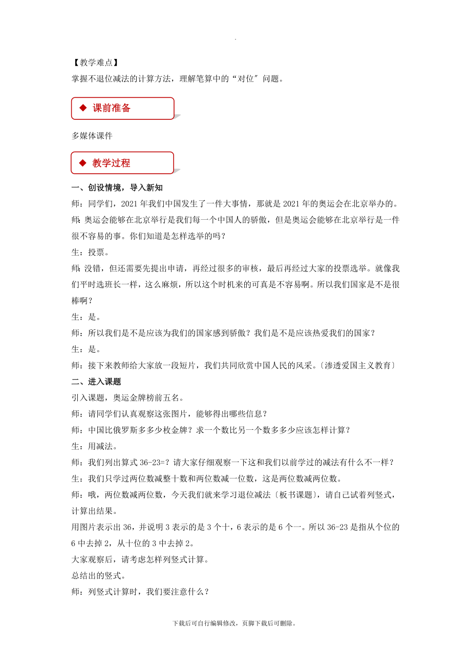 最新2.2.1【教学设计】《不退位减》（人教）.docx