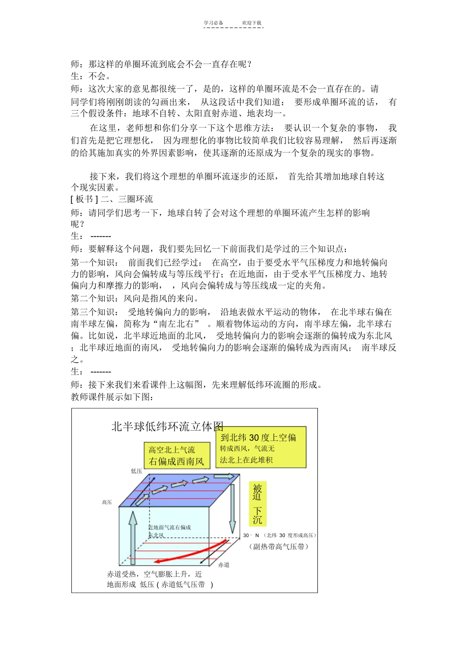 气压带风带教学设计.doc