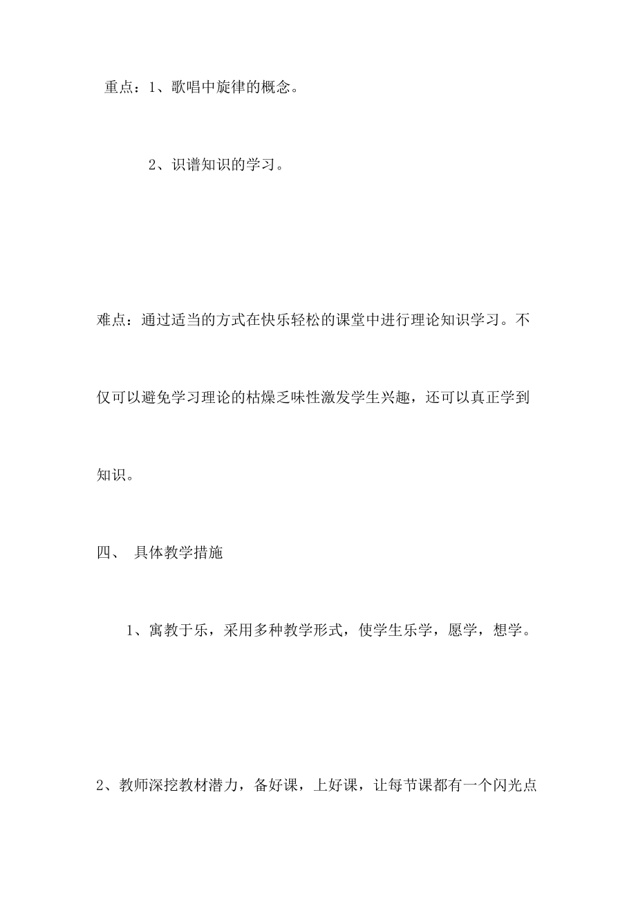 湘教版四年级上册音乐教学计划(2).doc