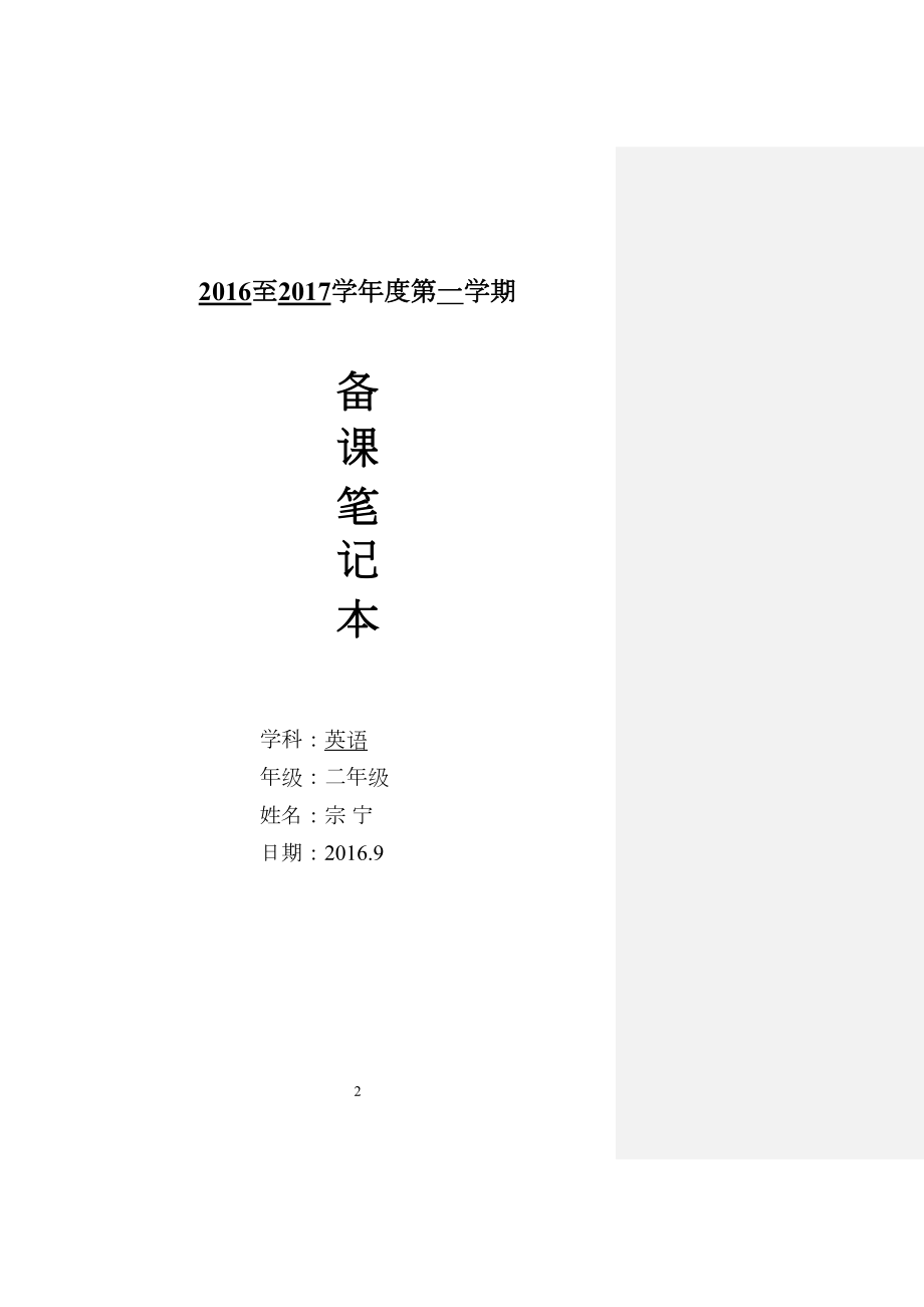 北京版小学英语二年级上册全册教案.doc