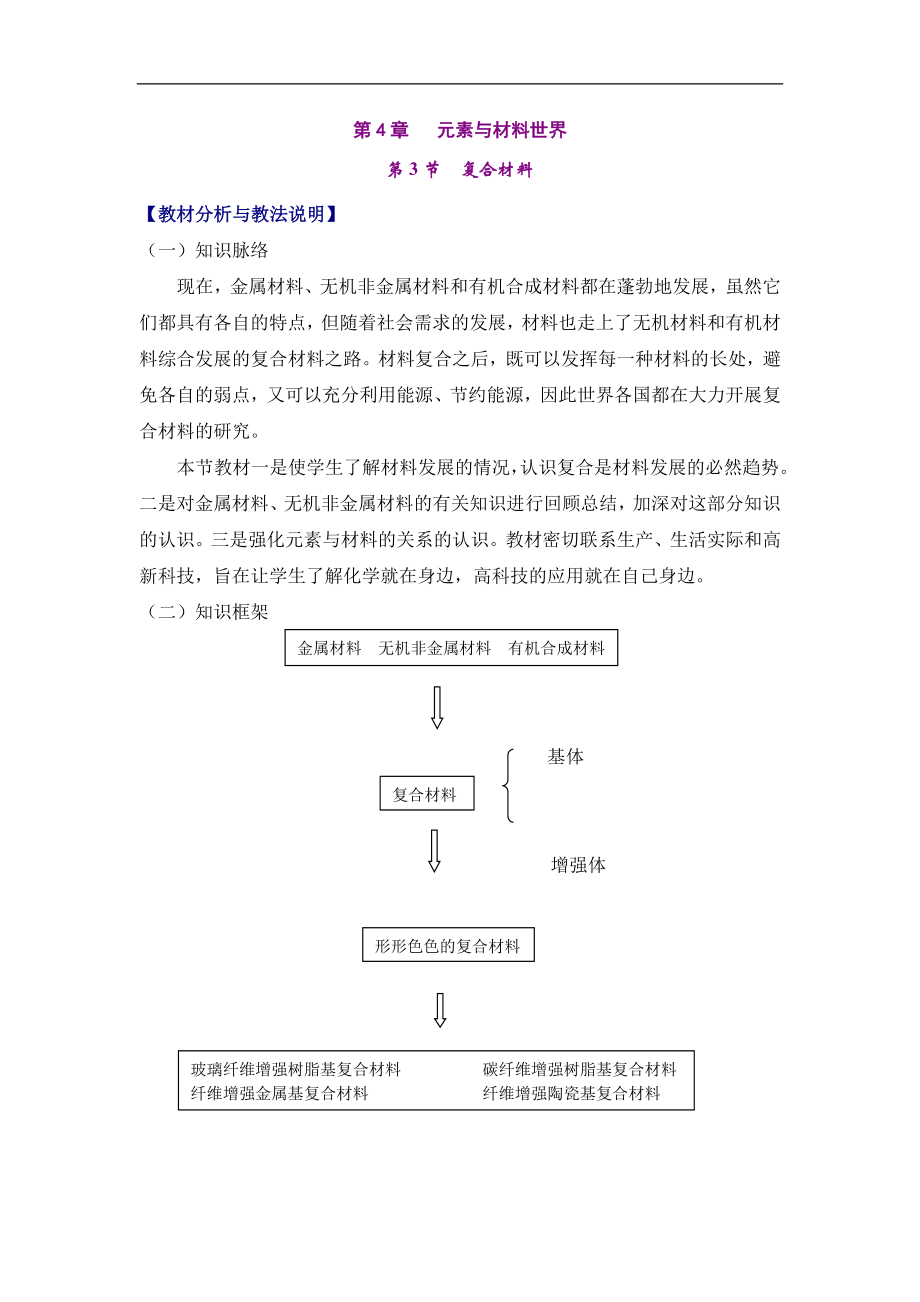 鲁科版高中化学必修14.3《复合材料》教学设计.doc