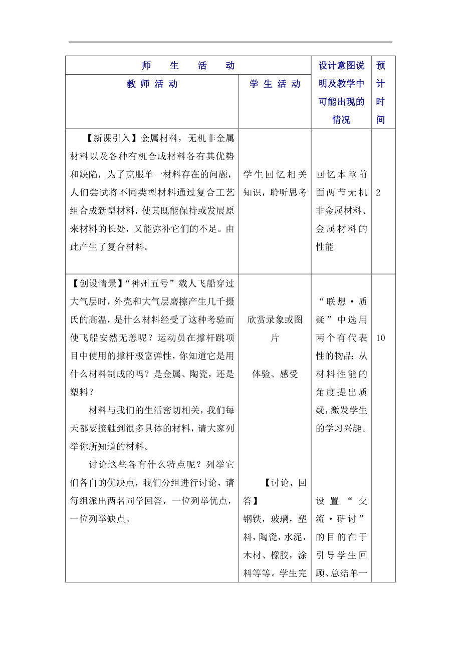 鲁科版高中化学必修14.3《复合材料》教学设计.doc