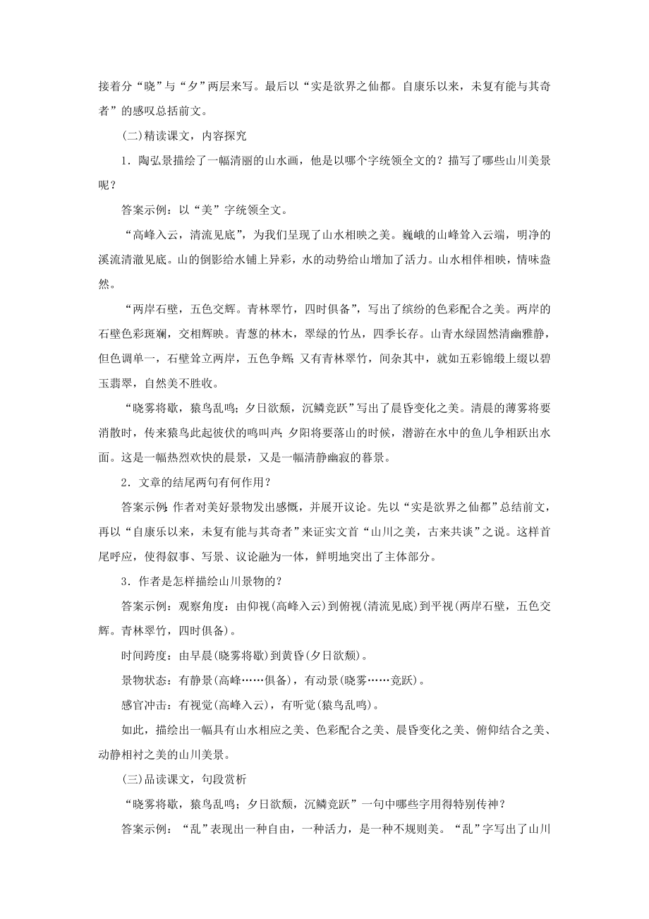 八年级语文上册第三单元10短文二篇教案新人教版新人教版初中八年级上册语文教案2.doc