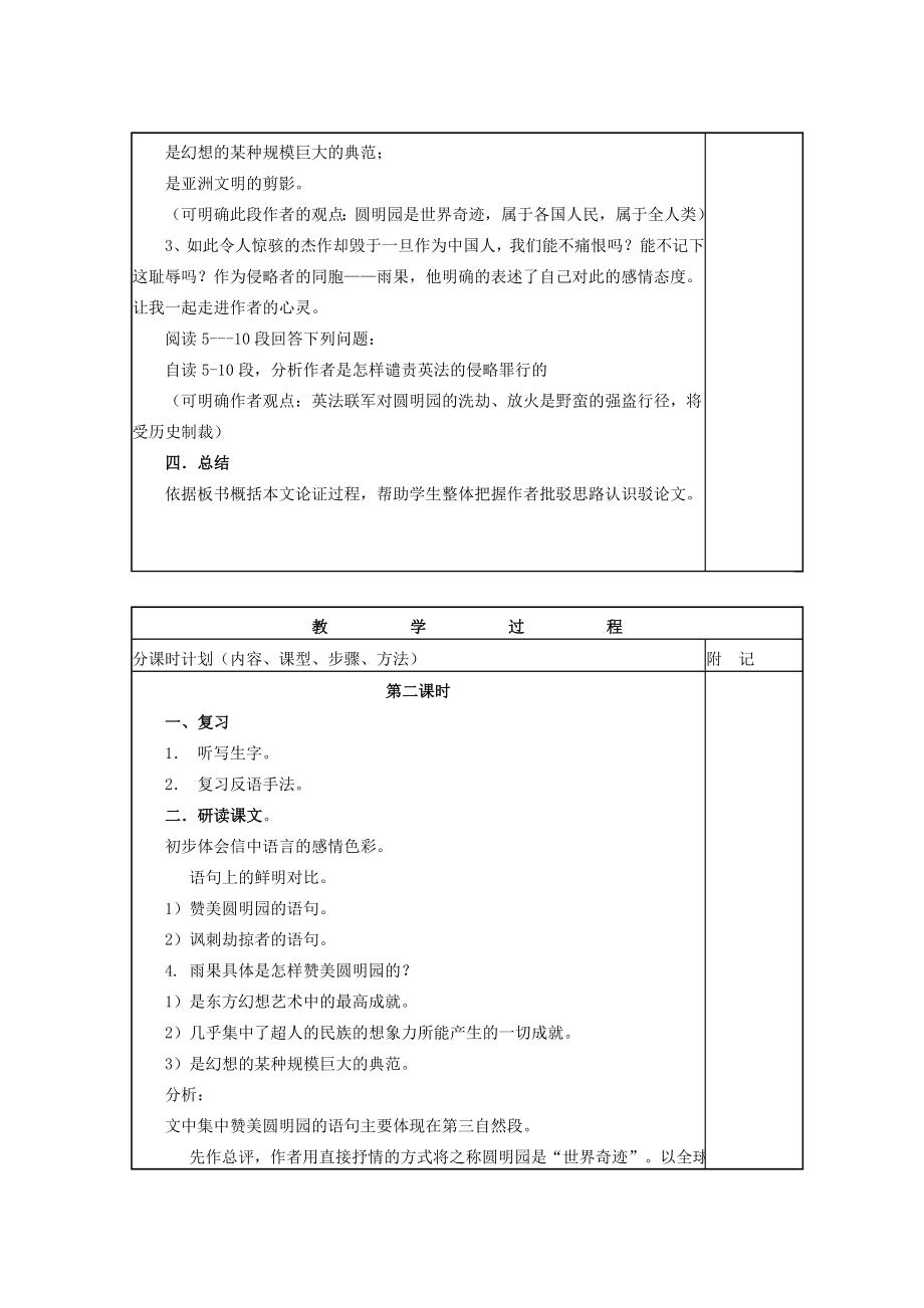 八年级语文下册第二单元第6课《两个强盗闯进了圆明园》教学设计北京课改版北京课改版初中八年级下册语文教案.doc