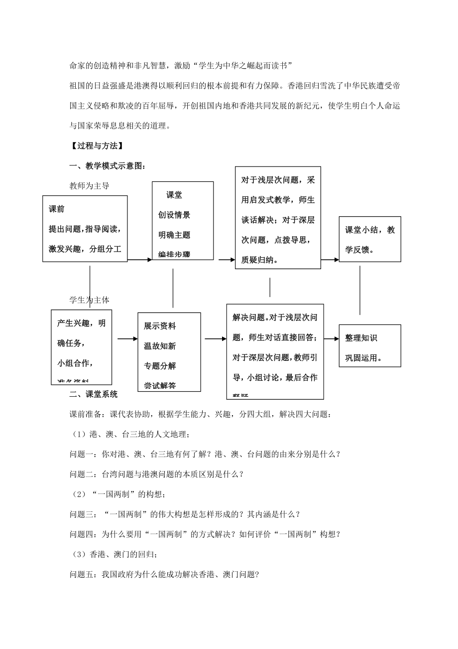 八年级历史下册第四单元第16课《祖国统一大业的推进》教案4岳麓版岳麓版初中八年级下册历史教案.doc