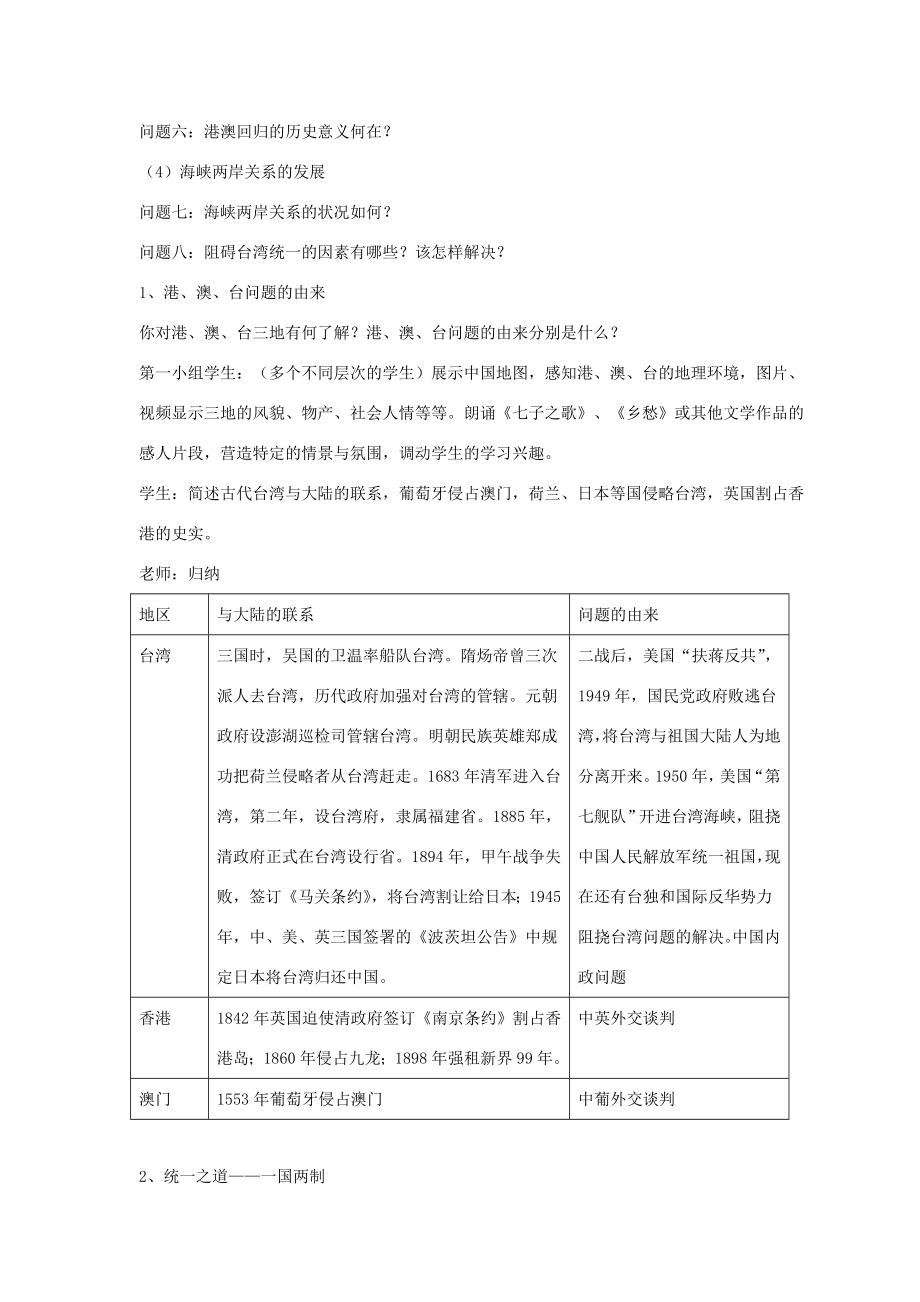 八年级历史下册第四单元第16课《祖国统一大业的推进》教案4岳麓版岳麓版初中八年级下册历史教案.doc