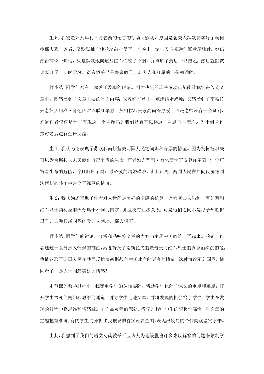 河北省西八里中学八年级语文上册《蜡烛》个性化阅读教学案例人教新课标版.doc