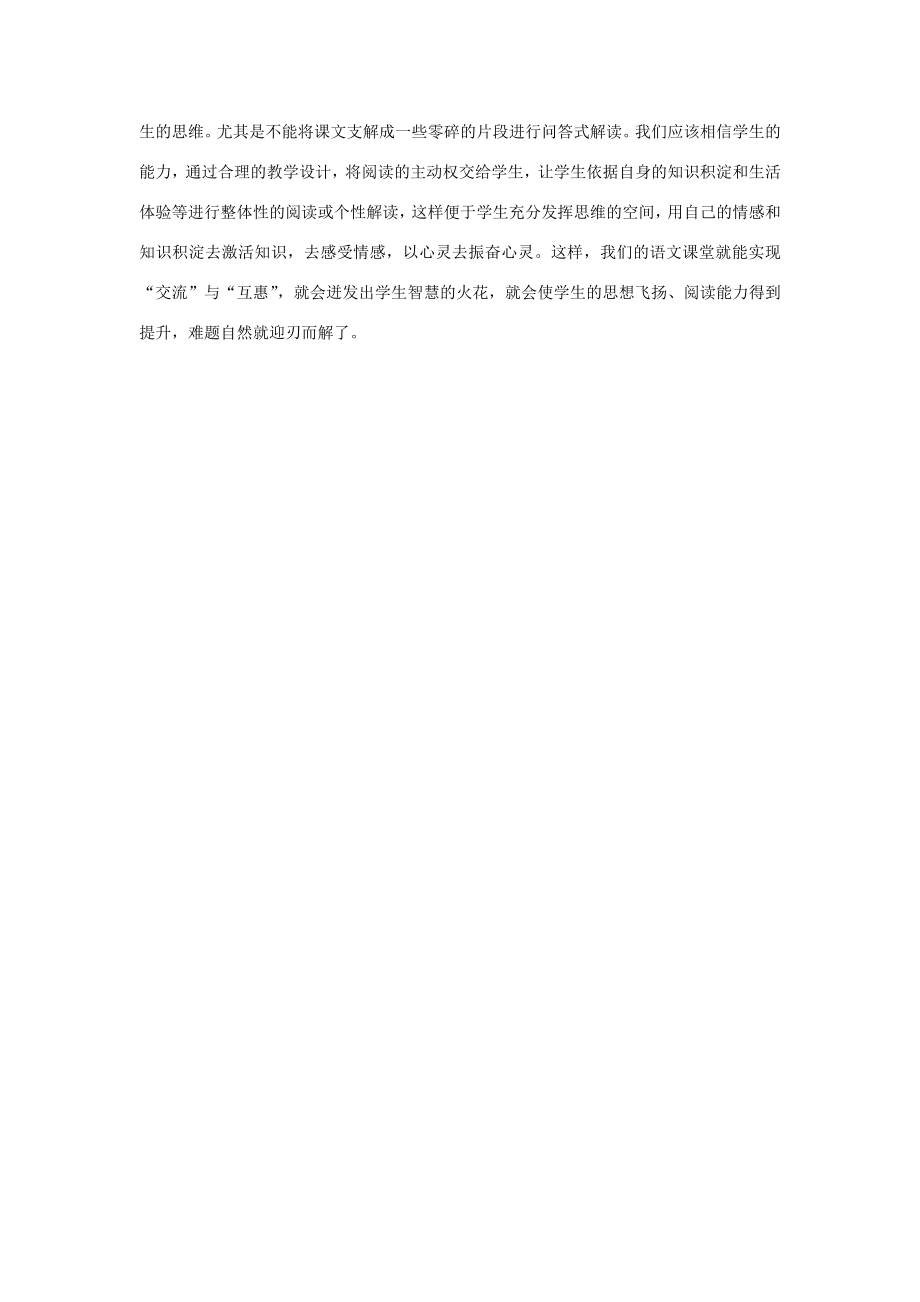 河北省西八里中学八年级语文上册《蜡烛》个性化阅读教学案例人教新课标版.doc