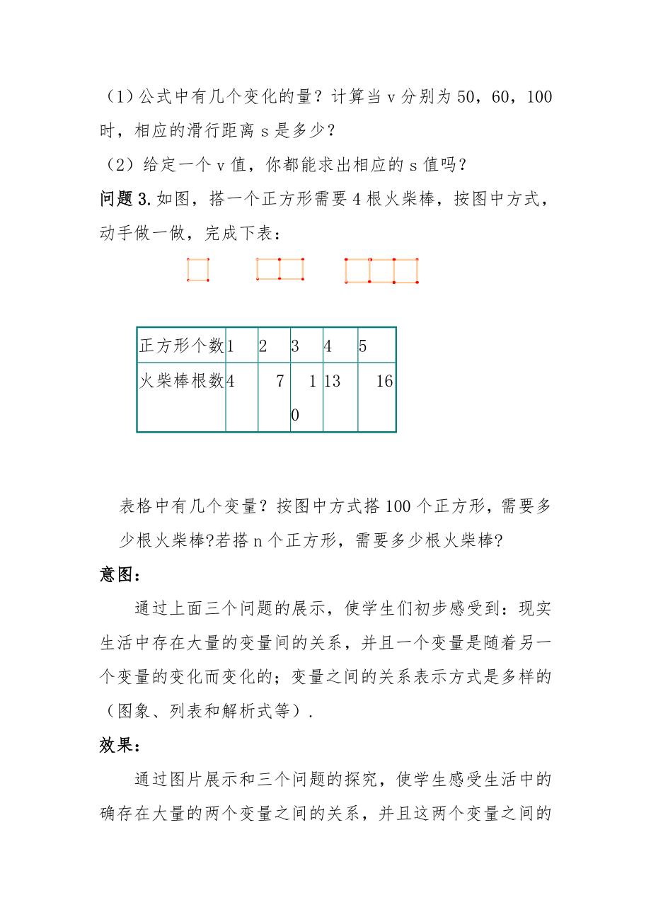 数学北师大版八年级上册函数教学设计.doc