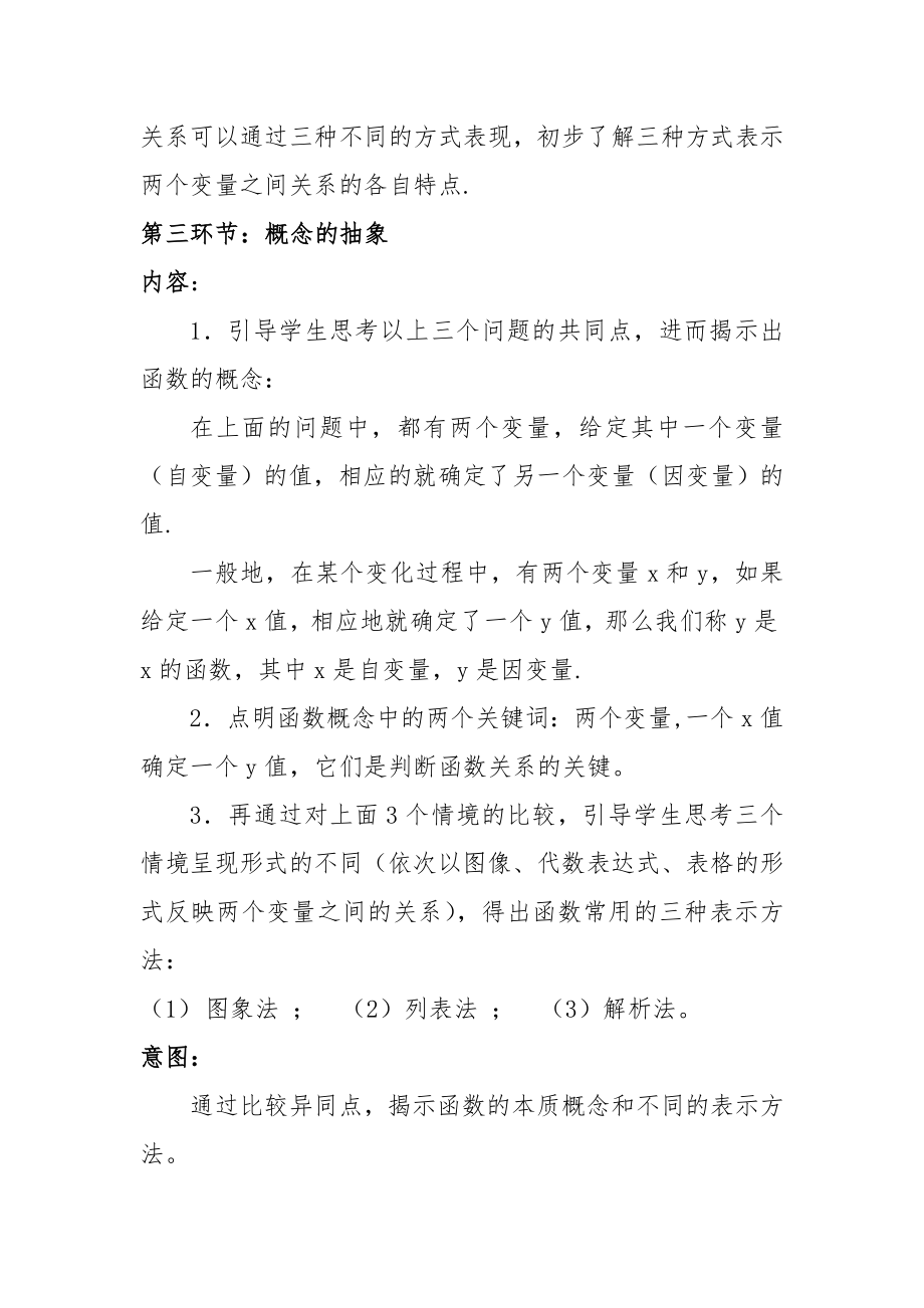 数学北师大版八年级上册函数教学设计.doc