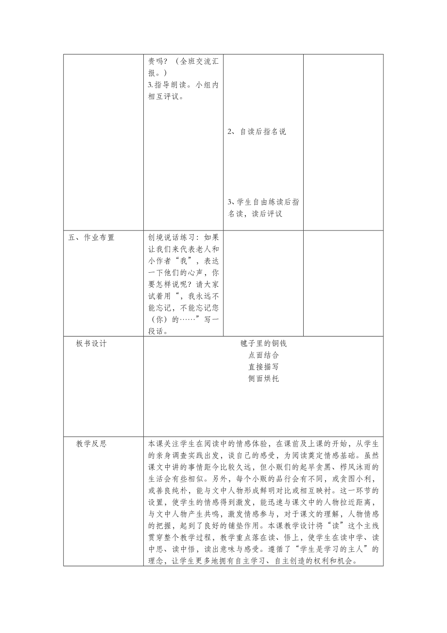 四年级语文上册第十单元金钱22毽子里的铜钱备课教案北师大版.doc