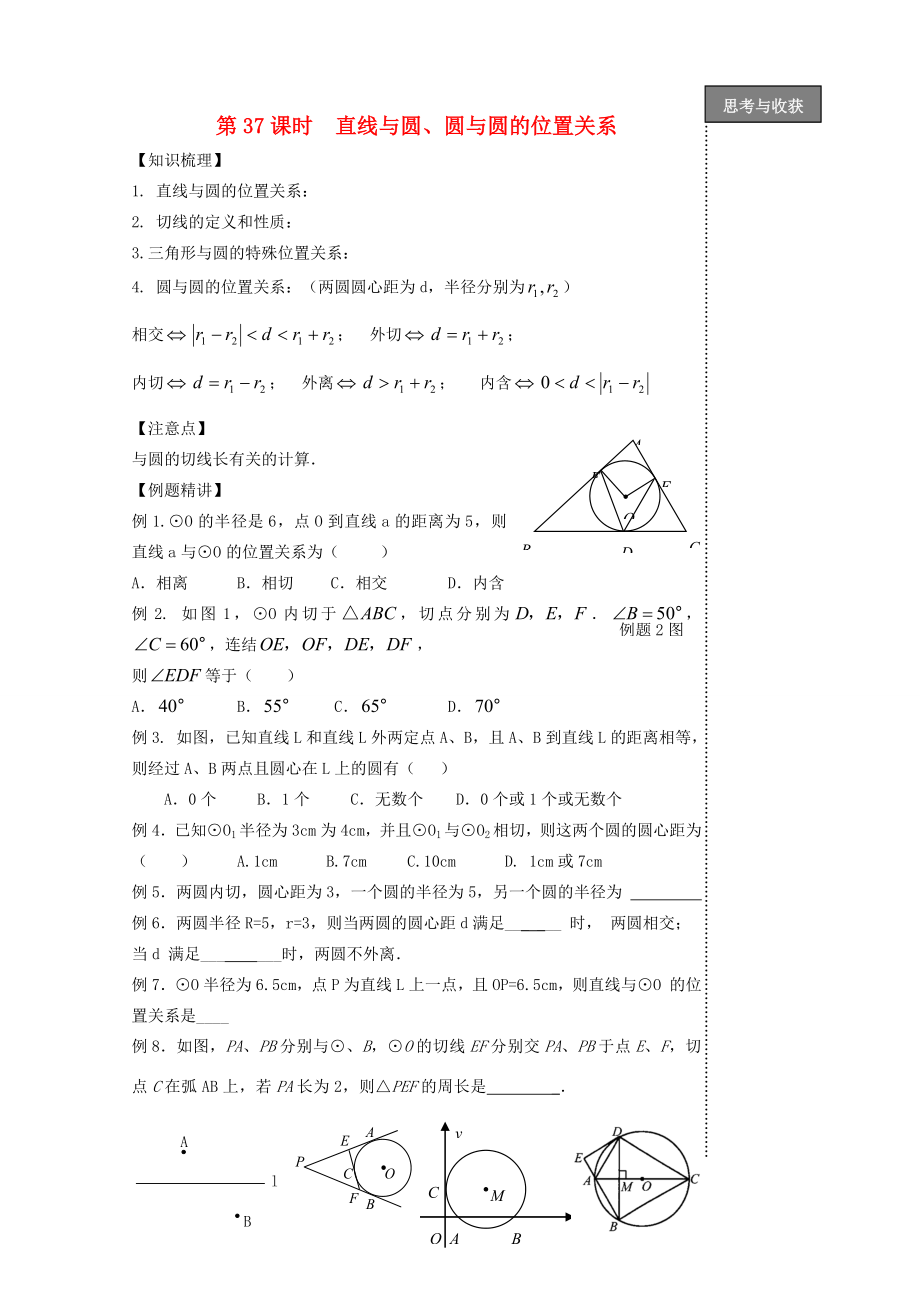 贵州省贵阳市华驿中学中考数学专项复习第37课时直线与圆、圆与圆的位置关系教学案.doc