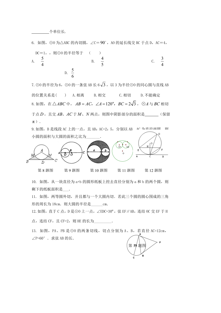 贵州省贵阳市华驿中学中考数学专项复习第37课时直线与圆、圆与圆的位置关系教学案.doc