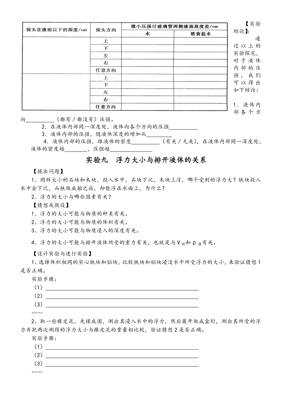 初中物理l力学实验教案正式(4).doc