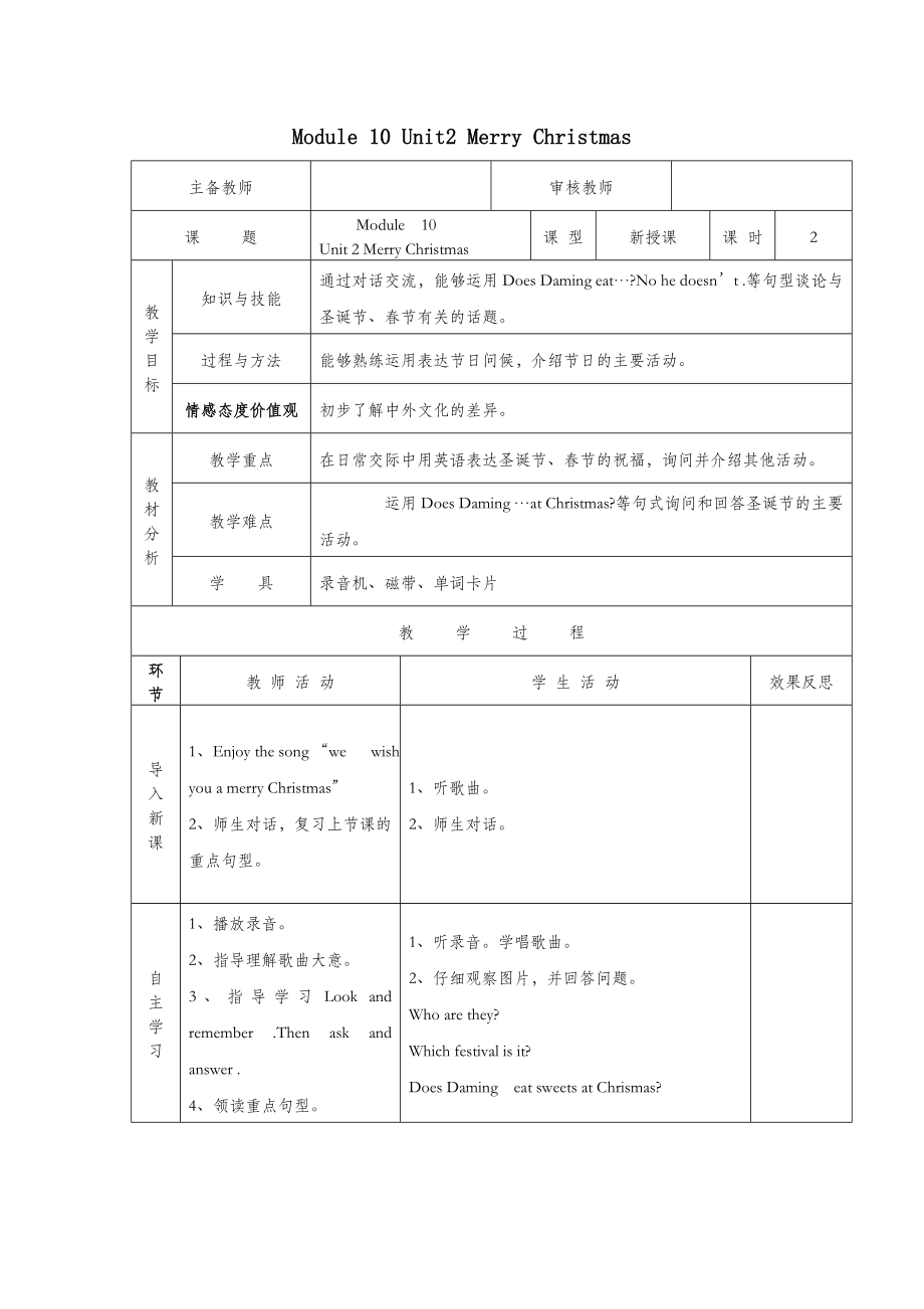 四年级英语上册Module10Unit2MerryChristmas（第2课时）教案外研版（三起）.doc