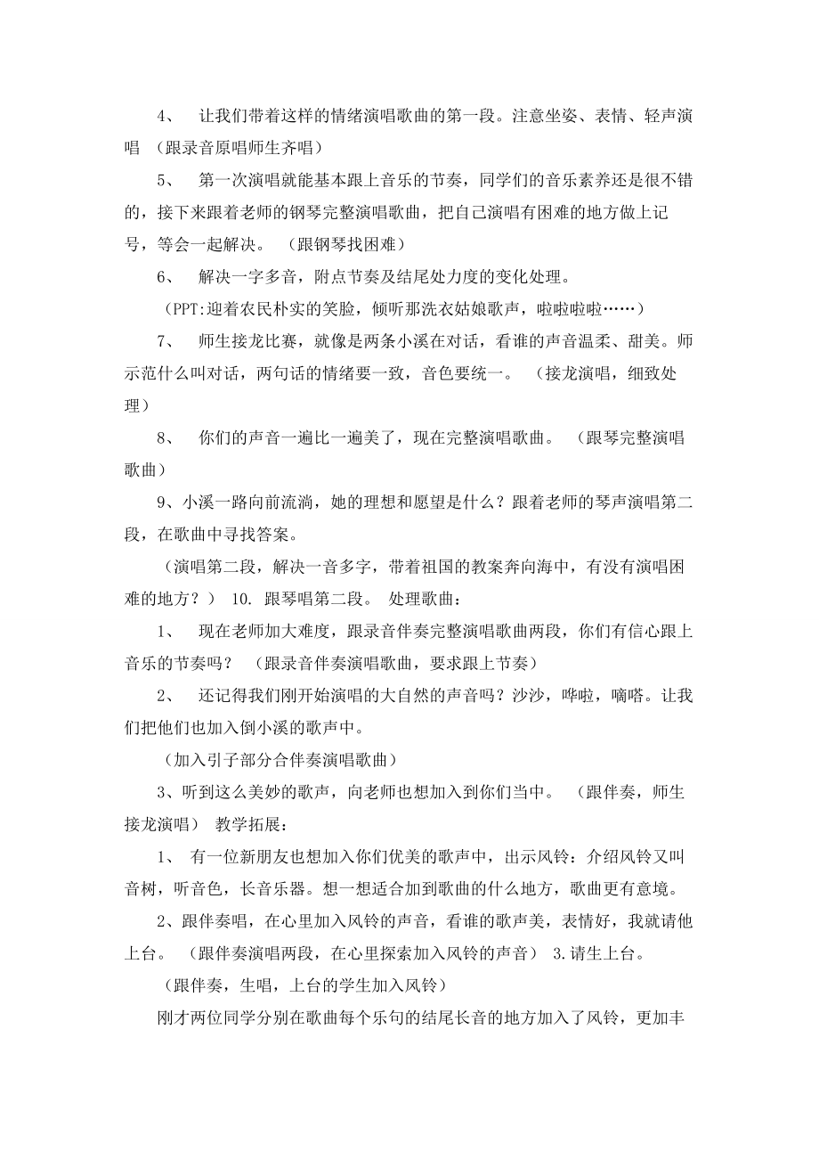 四年级音乐小溪流水响叮咚教案(2).doc